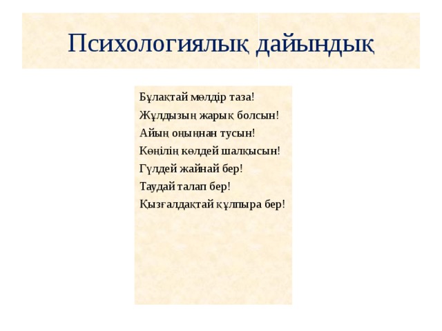 AshyÒ› SabaÒ› Prezentaciya TaÒ›yryby Dauyssyz K Men G 2 Synyp