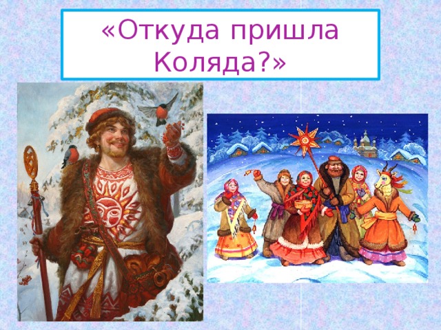 Иван коляда презентация