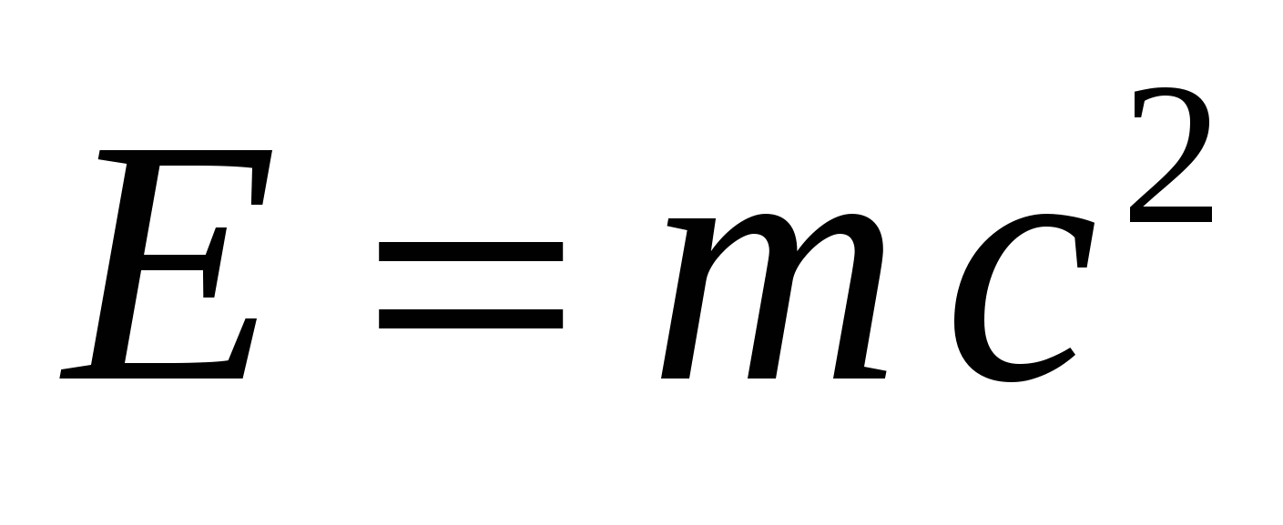 Энергия формула