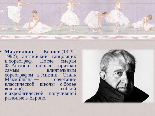 Балет искусство презентация