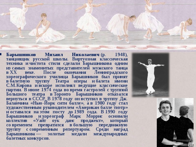 История создания балета презентация