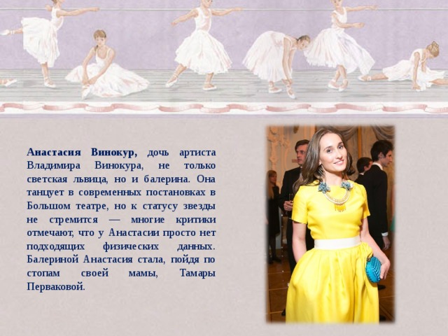 Презентация на тему балет 6 класс
