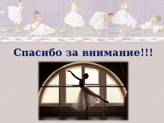 Балет искусство презентация