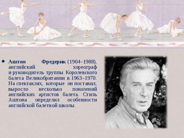 Презентация на тему балет 6 класс