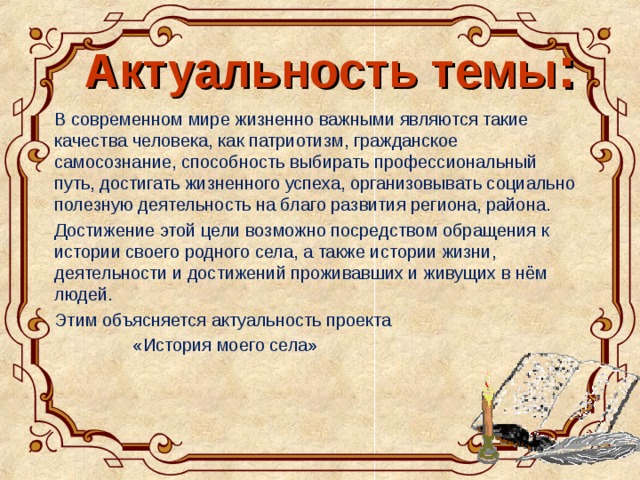 Проект история моего села