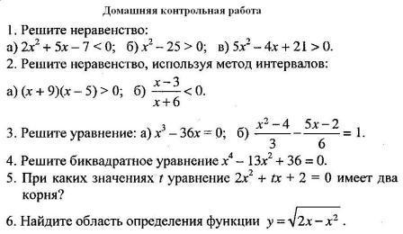 Контрольная работа номер 1 9. Контрольная по алгебре 9 класс Макарычев уравнения. Контрольная по алгебре 9 класс тема неравенства. Кр по алгебре 9 класс тема неравенства. Контрольная по алгебре 9 класс Макарычев уравнения и неравенства.