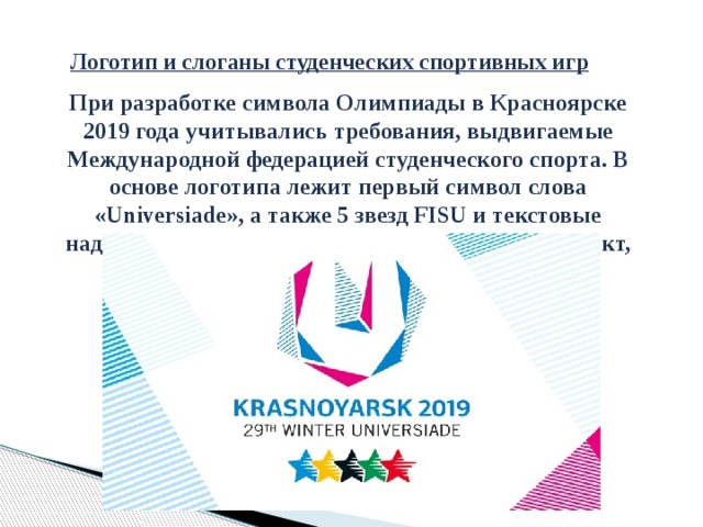 Универсиада красноярск 2019 фото