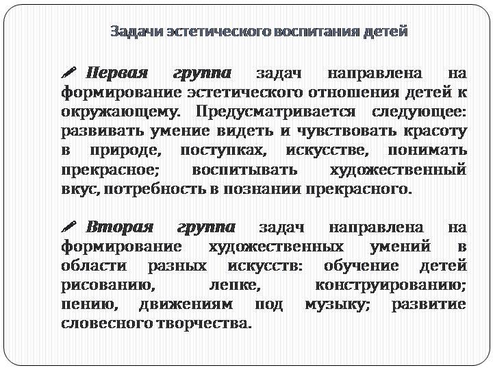 Методы художественно эстетического воспитания дошкольников