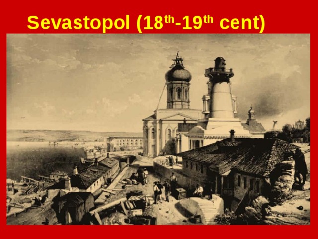 Sevastopol (18 th -19 th cent) 