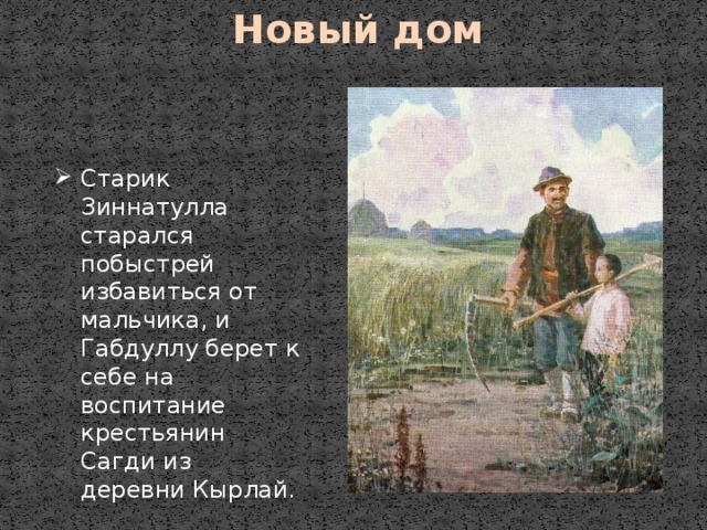 Эпитеты в стихотворении родная деревня габдулла