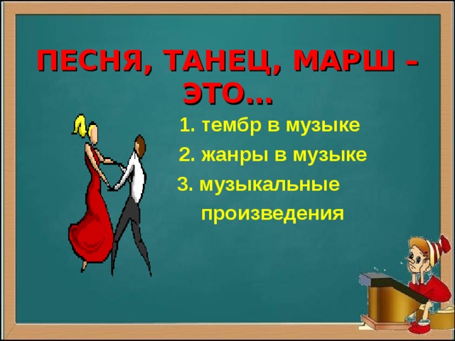 Жанры песня танец марш