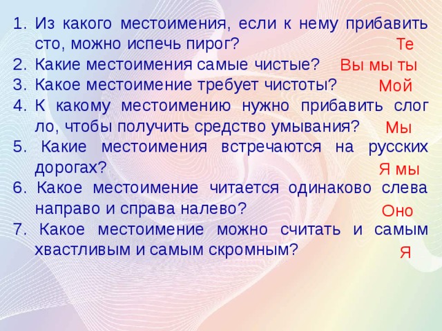 Каким местоимением можно заменить слово облако платок картина иней ребята посуда