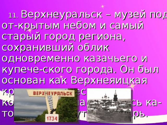 Презентация челябинская область 8 класс