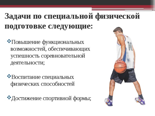 Общая физическая подготовка при занятиях баскетболом. Упражнения.