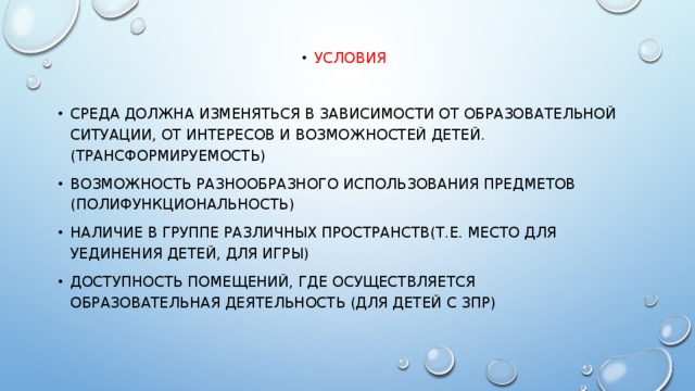 Должный среда. Презентация условия среды. Пространство становится средой когда условия становятся. Ясвин пространство становится средой когда условия становятся. Условия пользования предметов.