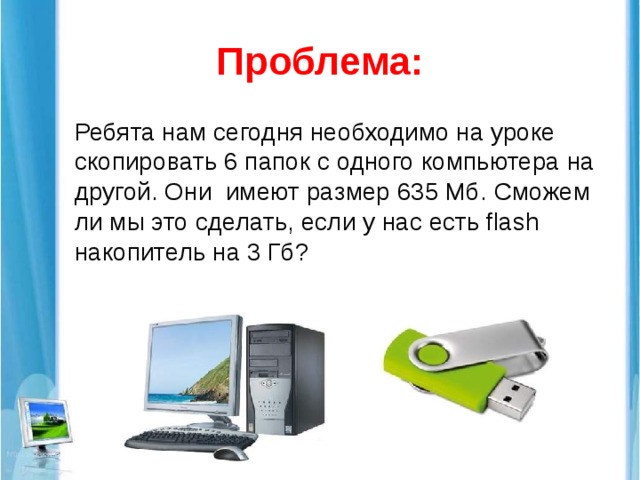 Как называется электронное сообщение пересылаемое с одного компьютера на другой