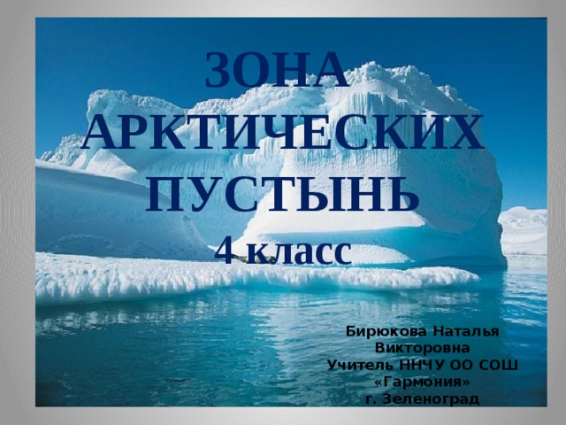 Тест арктические пустыни 4 класс с ответами