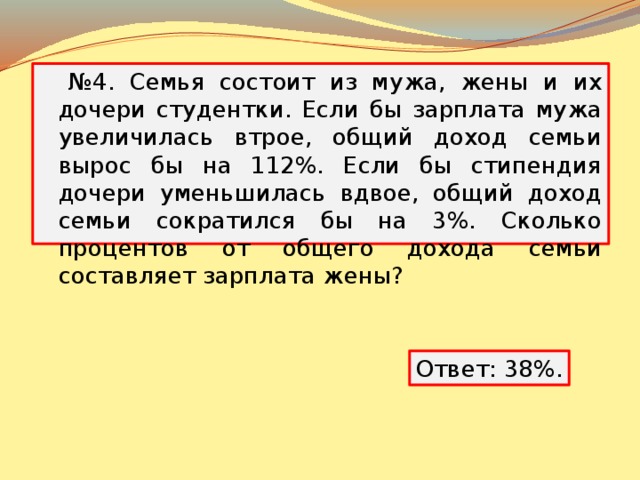 Семья состоит из мужа. Семья состоит из мужа жены и дочери студентки. Семья состоит. Семья состоит из мужа жены и их дочери-студентки 112. Семья состоит из мужа жены и их дочери-студентки 67.