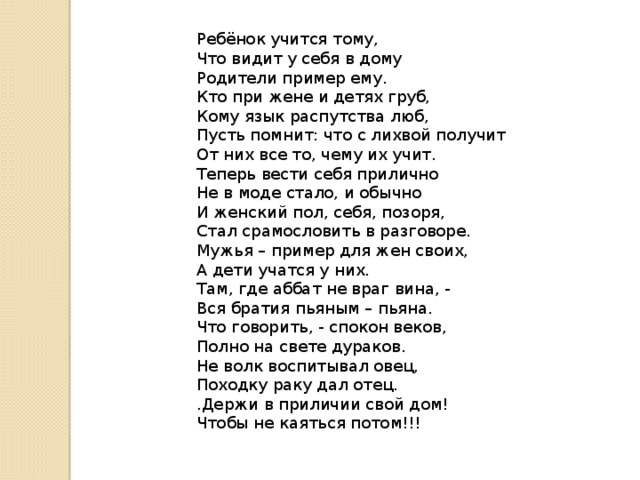 Ребенок учится тому что видит у себя в дому родительское собрание презентация