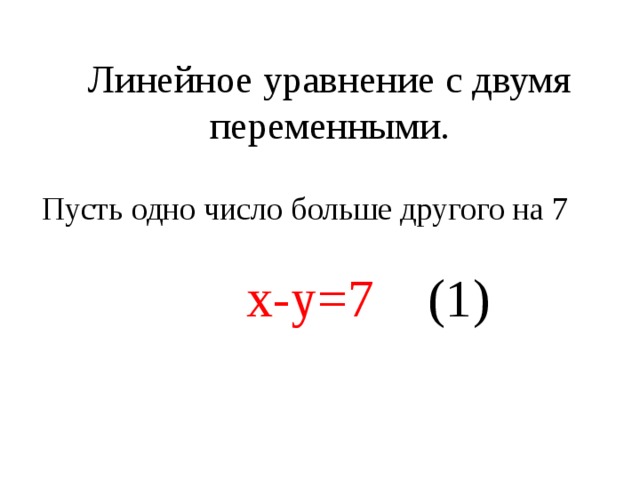 Уравнение с двумя переменными презентация