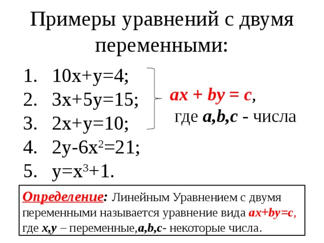 Задача линейные уравнения с 2. Решение уравнения с двумя неизвестными примеры. Решение линейных уравнений с двумя неизвестными. Решение уравнений с 2 неизвестными. Пример решения уравнения с 2 неизвестными.