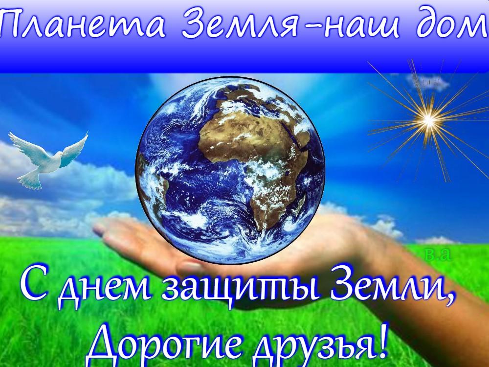 Открытки в день земли, февраля