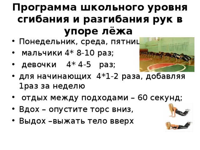 Сколько секунд человек. Упражнение сгибание и разгибание рук в упоре лежа. Сгибание разгибание рук в упоре лежа нормативы. Сгибание и разгибание рук в упоре лежа ГТО нормативы. Сгибание и разгибание рук в упоре лежа на полу нормативы.