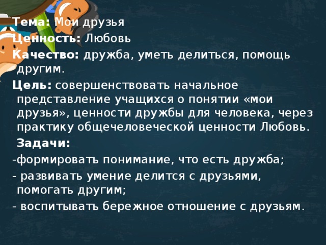 Сочинение на тему белорусы умеют дружить. Качества дружбы.