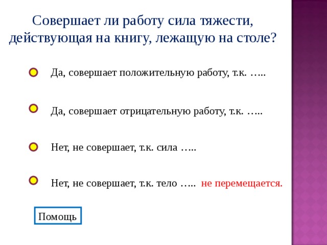 Сила тяжести действует на яблоко. Работа совершаемая силой. Работа совершаемая силой тяжести. Совершает ли работу сила тяжести действующая. Когда сила совершает работу примеры.