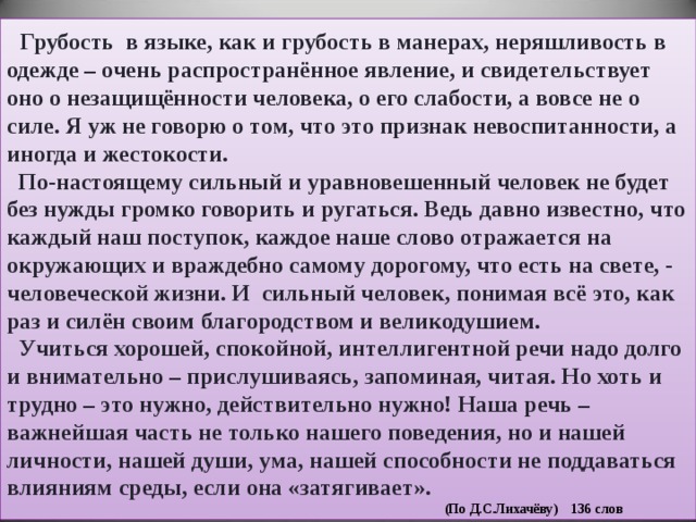 Я вспоминаю сотни вопросов мальчишек. Сочинение грубость в языке. Грубость в языке изложение. Грубость в языке изложение текст. Грубость в языке как и грубость в манерах.