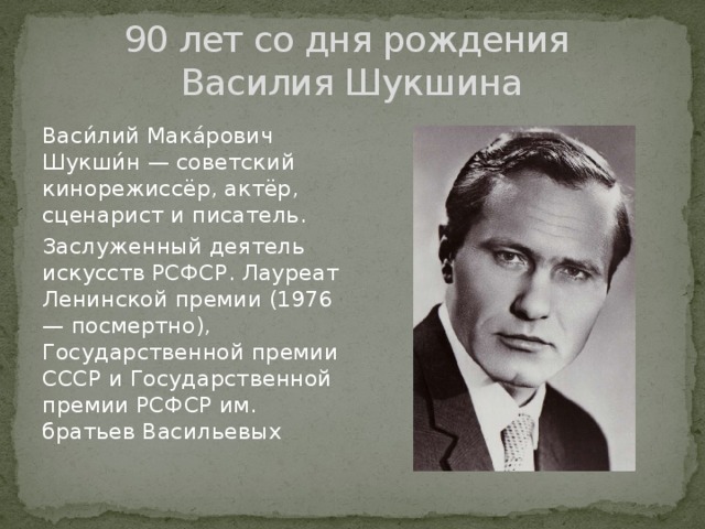 Годовщиной анимированные, картинки 90 лет шукшину