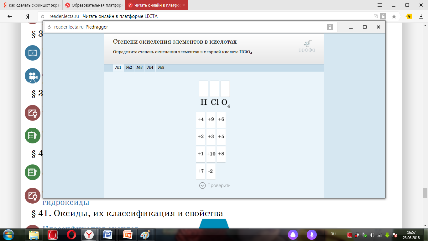 Технологическая карта урока химии кислоты 8 кл Технологическая карта урока по химии " Кислоты" ( с использованием ЭФУ)