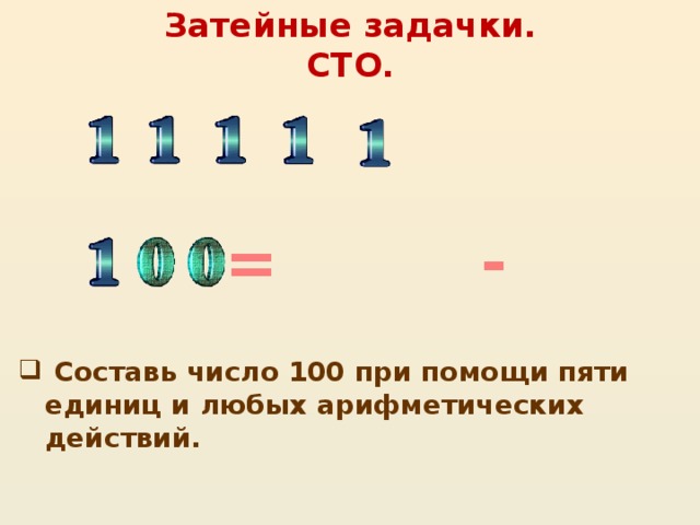 Получилось 100