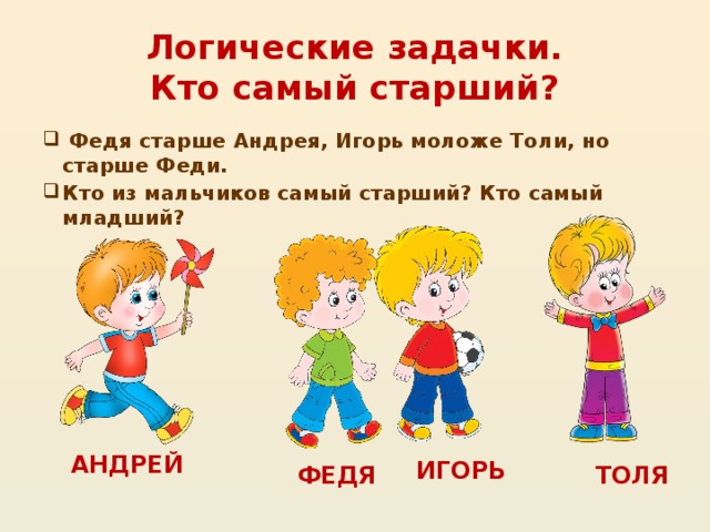 Кто старше