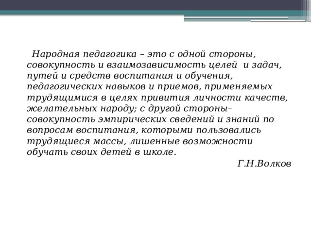 Семейное воспитание как основа народной педагогики презентация