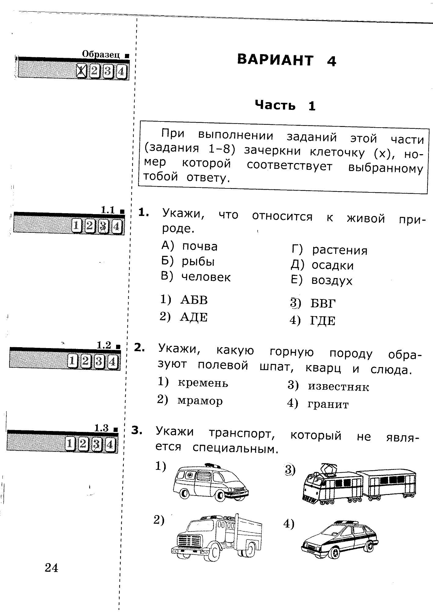 Тесты по окружающему миру