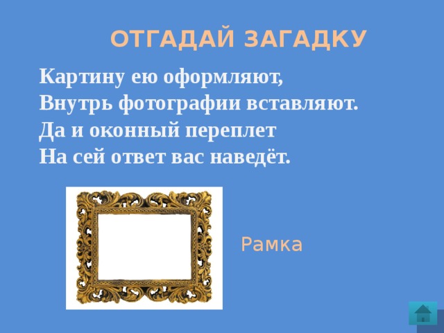 Загадка о картине