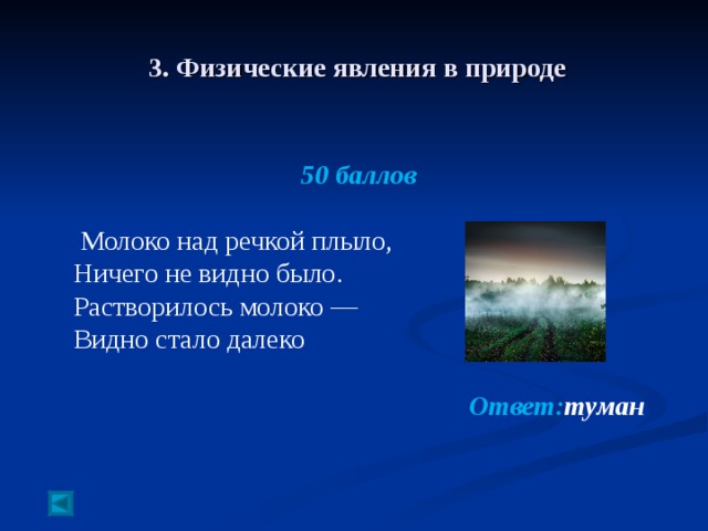 Благодаря какому физическому явлению высыхает влажное. 3 Физических явления. Подчеркните только физические явления. Физические явления ответ. Стих про физические явления.