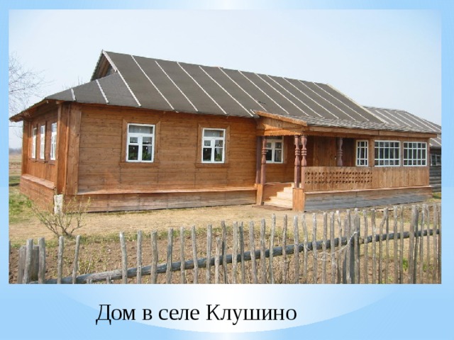 Дом в селе Клушино 