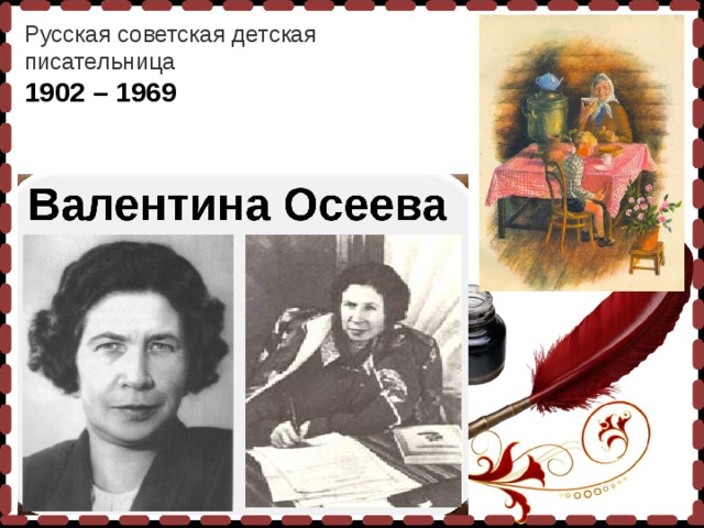 Русская советская детская писательница 1902 – 1969 