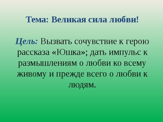 Цель героя