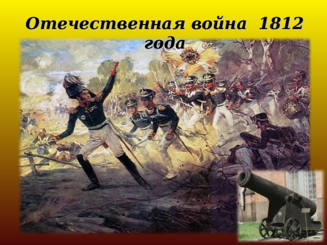 После победы 1812 года башкирские воины