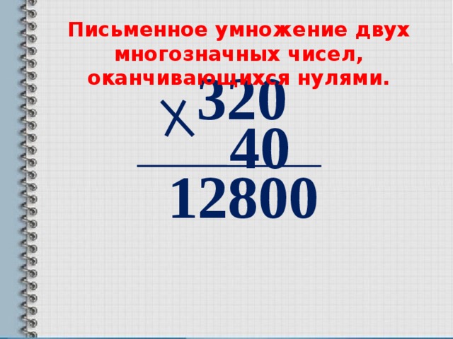 Умножение на 2 технологическая карта 2 класс