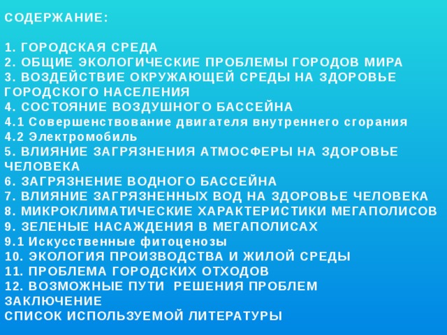 Глобальные экологические проблемы: определение и характеристика основных проблем