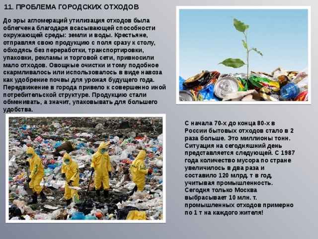 Муниципальные проблемы города. Проблема городских отходов. Проблема городских отходов мини проект. Причины возникновения экологических проблем в Бурятии.