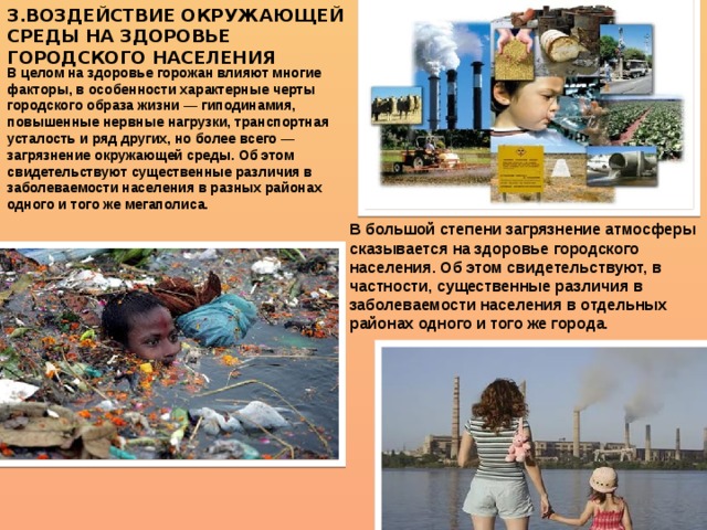 Проблема городских жителей
