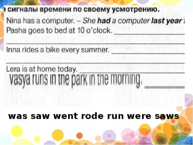 was saw went rode run were saws 
