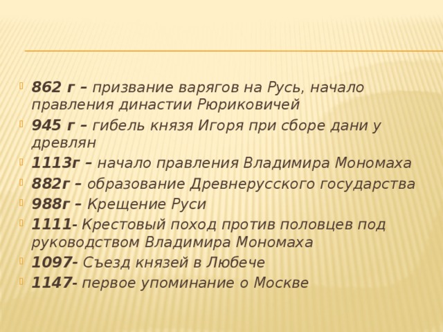 862 год событие. 862 Призвание варягов на Русь. Призвание варягов 862 г. 862 Г. – «призвание варягов» на Русь.. Призвание варягов на Русь Дата.