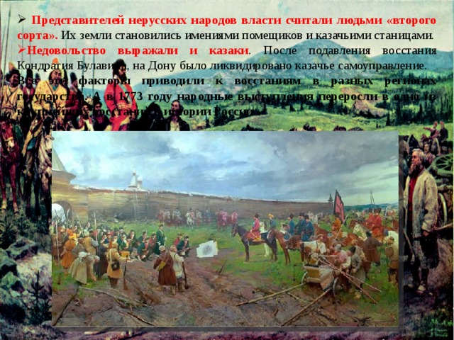 Почему многие нерусские народы активно поддержали пугачеву. Представители нерусских народов. Восстание нерусских народов. Судьба Кондратия Булавина после Восстания. Представители нерусских народов власти считали людьми 2 сорта.