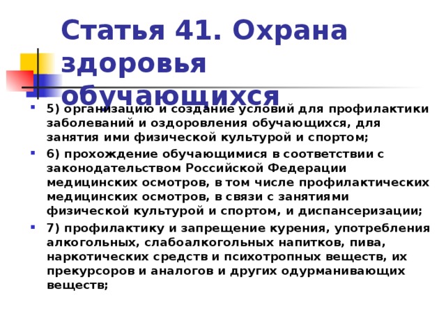 Элементы статуса обучающегося в российской федерации